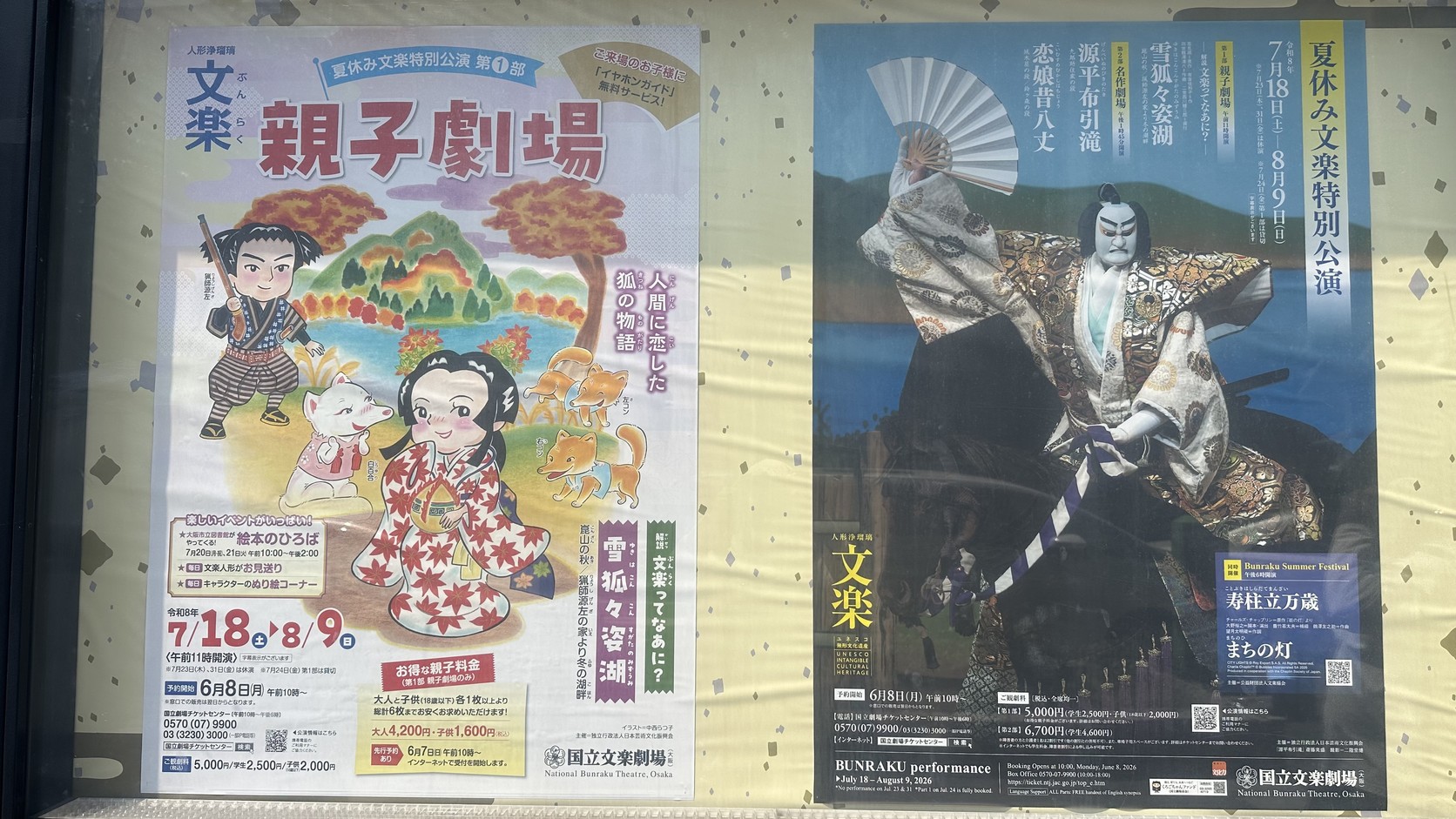 並列的親子劇場活動海報與夏休文樂特別公演海報