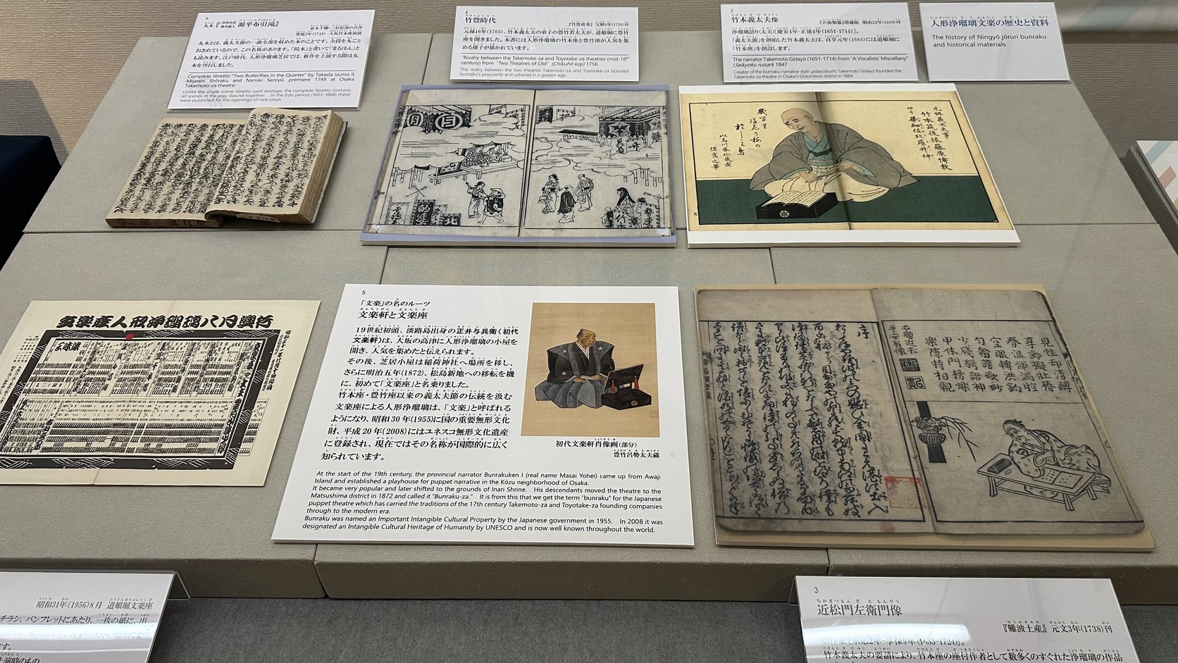 國立文樂劇場展示區的人形淨瑠璃與文樂歷史資料：丸本、竹本義太夫像、「文樂」名稱由來展示牌與版畫