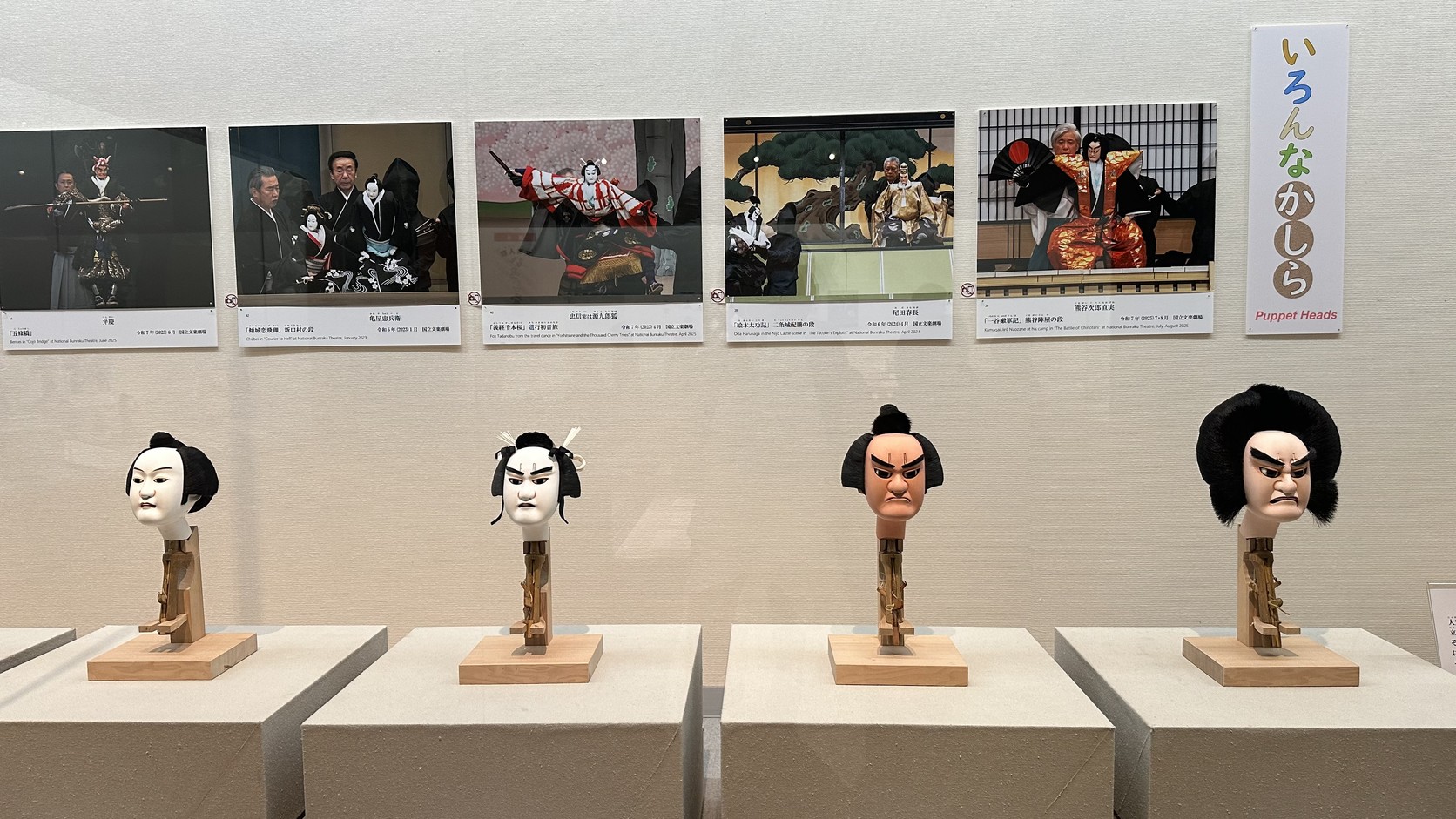 「いろんなかしら」展示：白面年輕男子、赤面武士與蓬髮武將等男性角色人偶頭，上方是演出劇照
