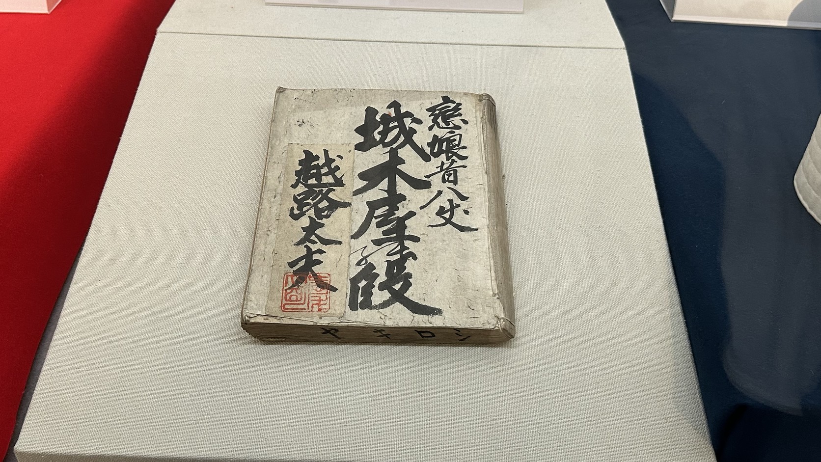 床本舊書封面，標著劇目與越路太夫的名字