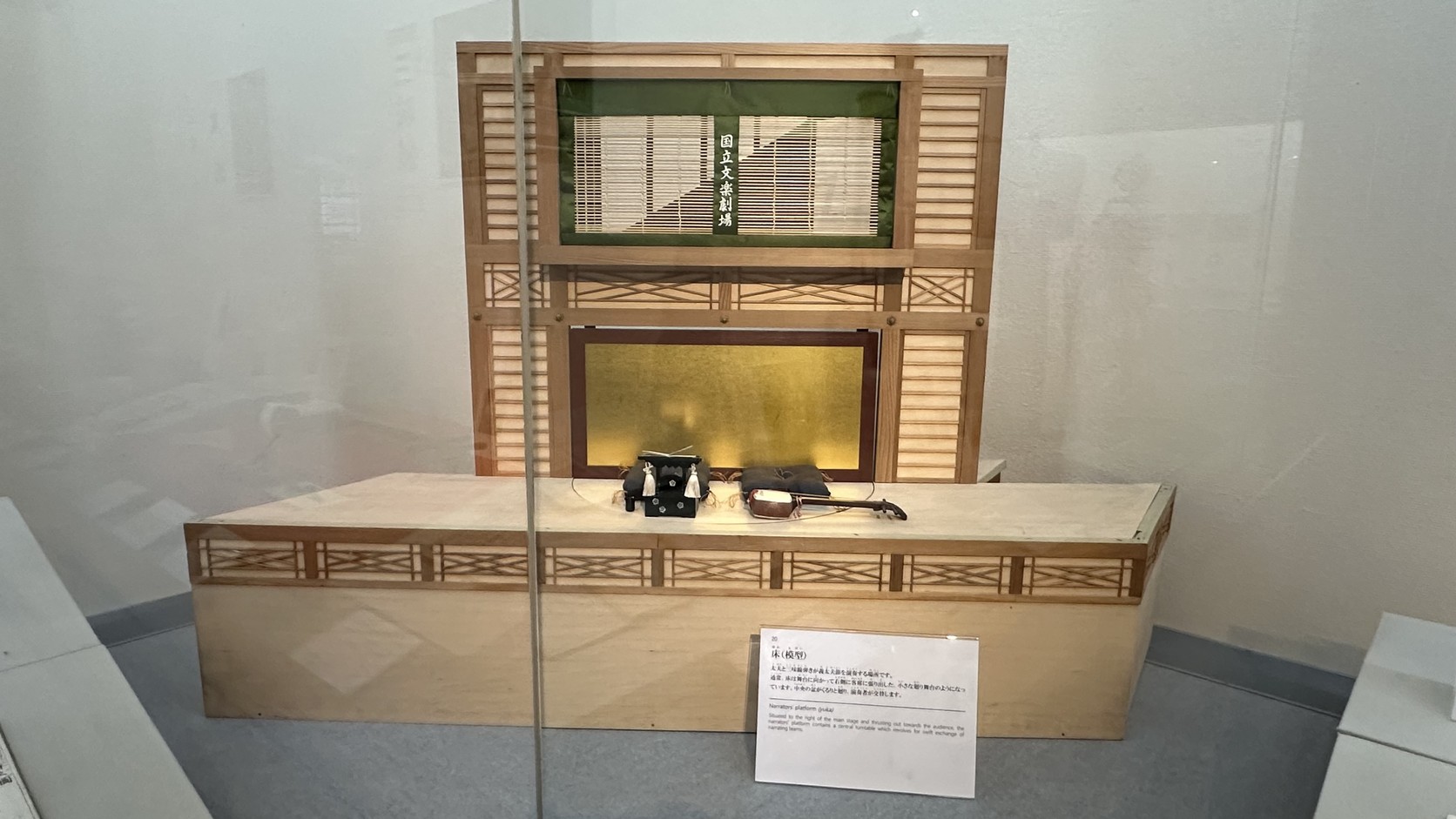 展示區的床模型：位於舞臺右側、向觀眾席凸出的平臺，中央有迴轉圓臺，上面擺著見台與三味線