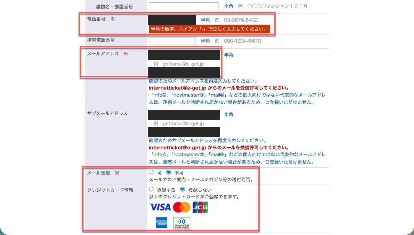 註冊表單的電話欄顯示紅色提示「半角の数字、ハイフン「-」で正しく入力してください」，電話與電子郵件欄位已遮蔽
