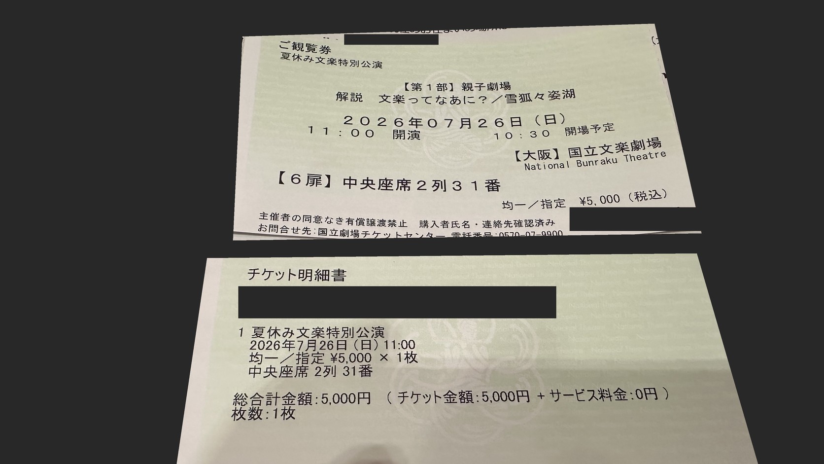 實體票券與チケット明細書：第1部親子劇場、2026年7月26日11:00開演、中央座席2列31番、均一／指定¥5,000，姓名、會員 ID 與編號已遮蔽