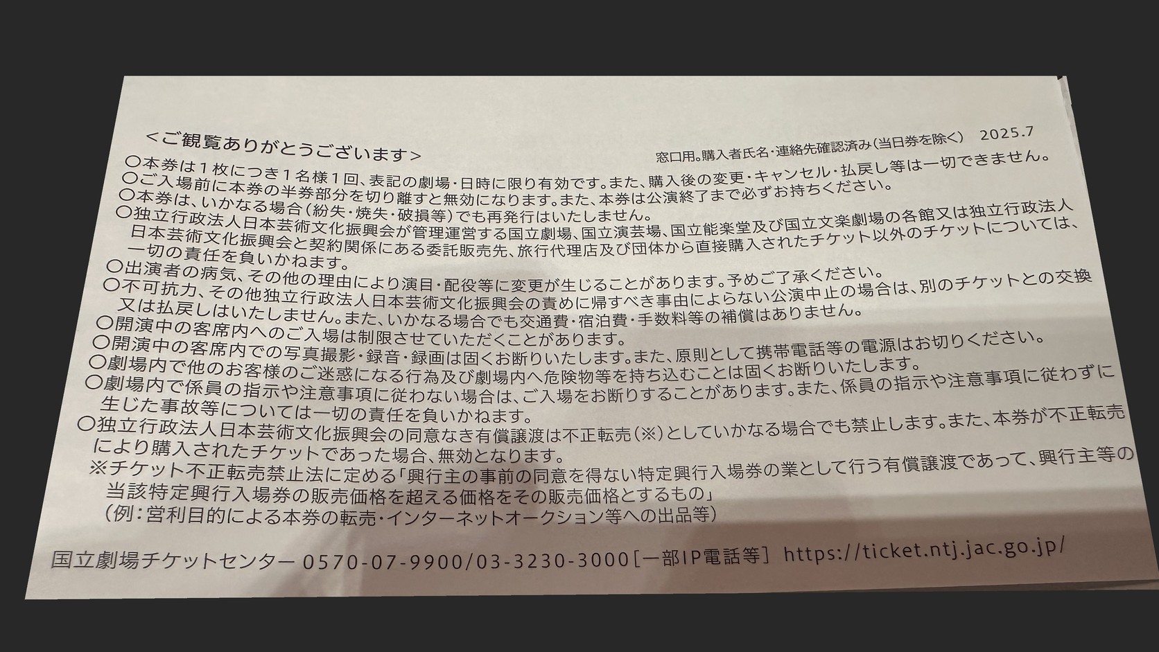 國立文樂劇場票券背面的注意事項：購入後原則不可變更、取消、退款，場內禁止拍照、錄音與錄影