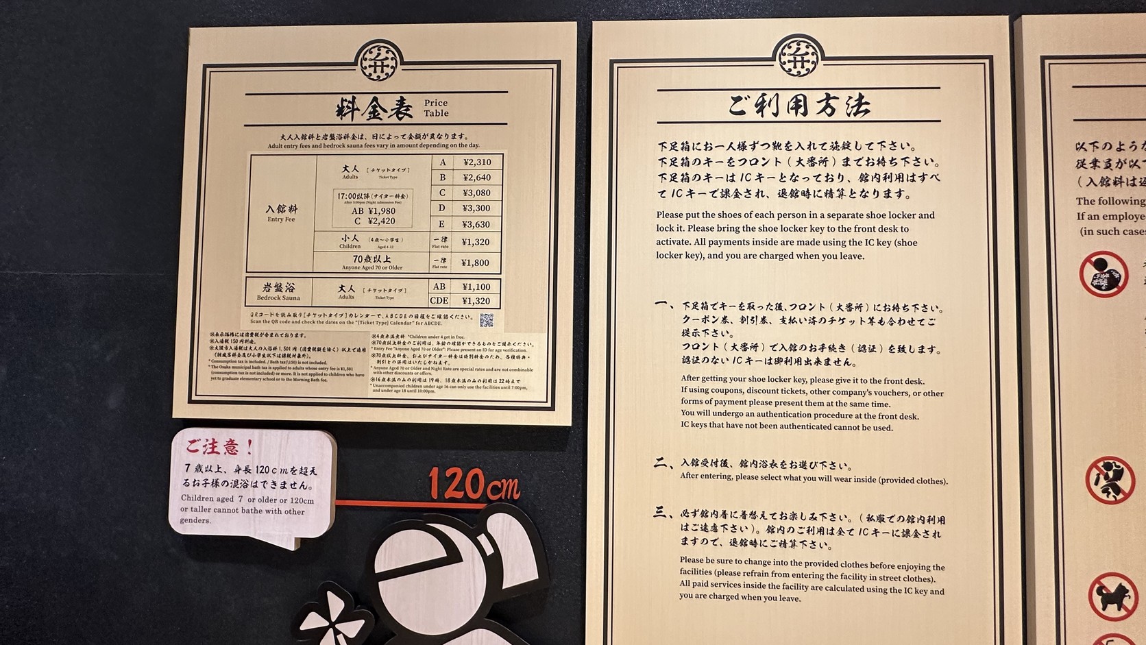 空庭溫泉料金表：成人 A 至 E 票價、17:00 後夜間票、兒童、70 歲以上與岩盤浴費用，左下有 7 歲以上或身高超過 120 公分不能進異性浴場的告示