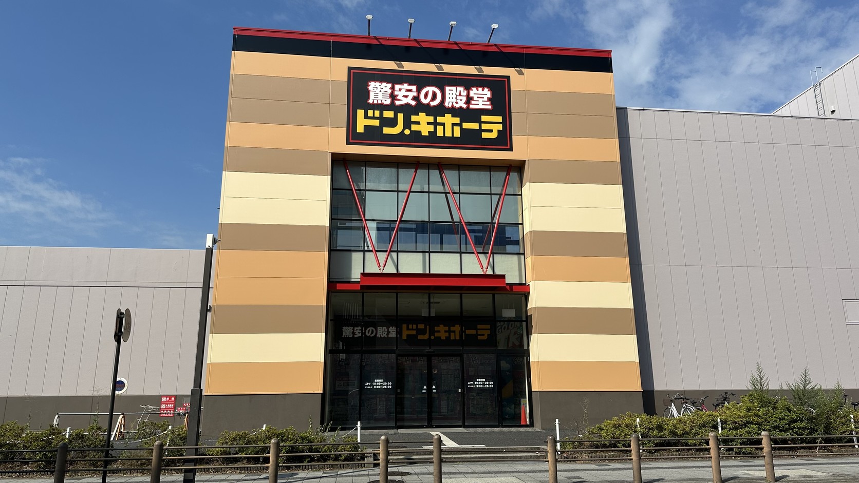 前往 Outlet 途中的唐吉訶德店面外觀