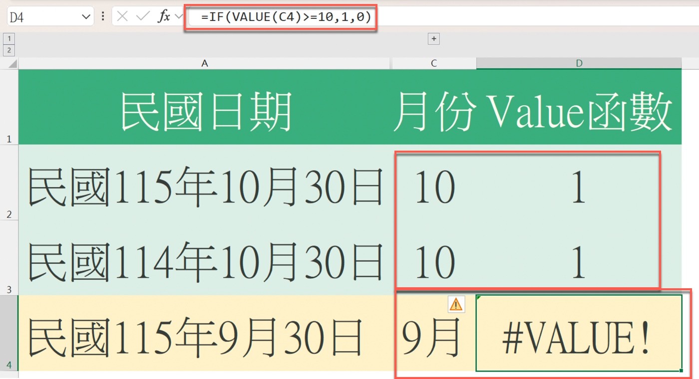 Excel 以 =IF(VALUE(C4)>=10,1,0) 判斷月份，10 月得到 1，「9月」出現 #VALUE!