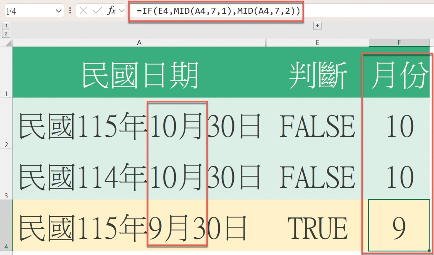 Excel 以 =IF(E4,MID(A4,7,1),MID(A4,7,2)) 取月份，三筆資料得到 10、10、9