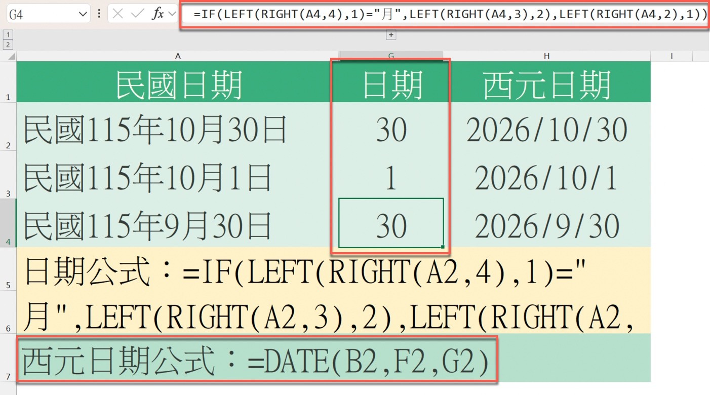 Excel 以 LEFT、RIGHT 取出日期 30、1、30，再用 =DATE(B2,F2,G2) 得到 2026/10/30、2026/10/1、2026/9/30