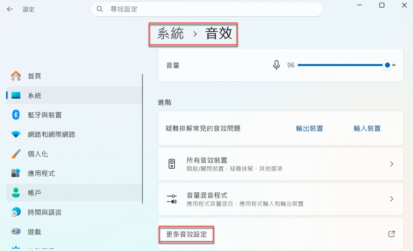 Windows 11「設定」>「系統」>「音效」頁面，進階區塊最下方的「更多音效設定」