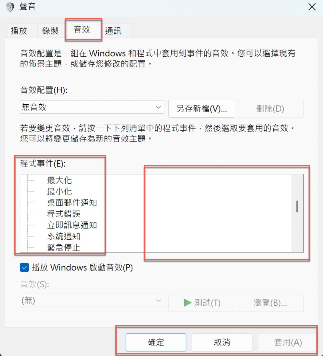 「聲音」視窗的「音效」分頁，「音效配置」已選為「無音效」，下方列出程式事件清單