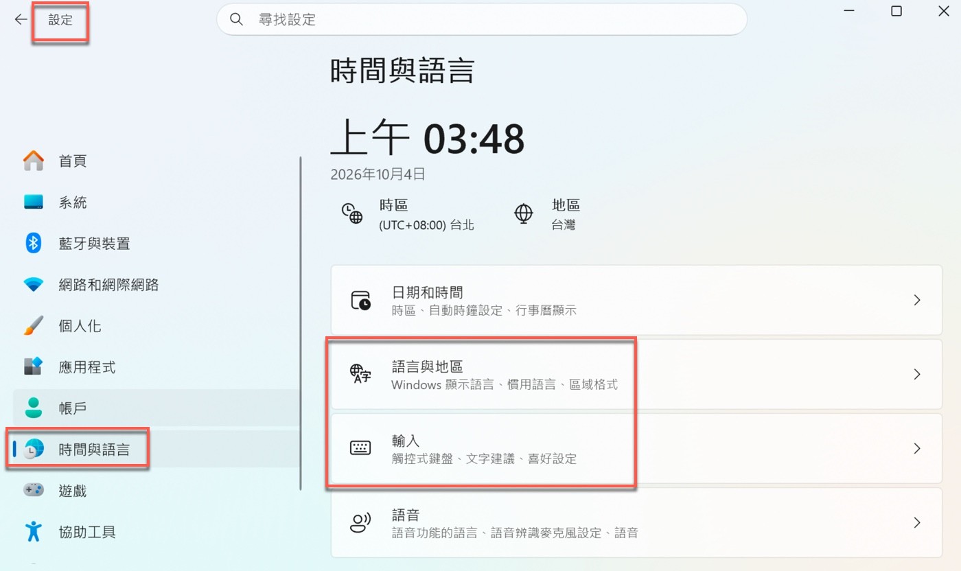 Windows 11「設定」的「時間與語言」頁面，包含「語言與地區」與「輸入」項目