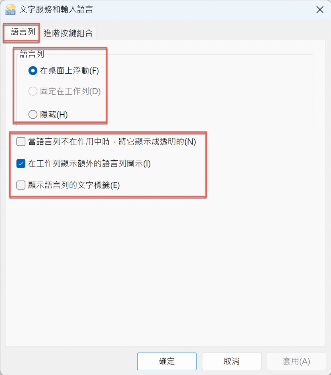「文字服務和輸入語言」視窗的「語言列」分頁，語言列可在桌面上浮動或隱藏，「固定在工作列」呈灰色