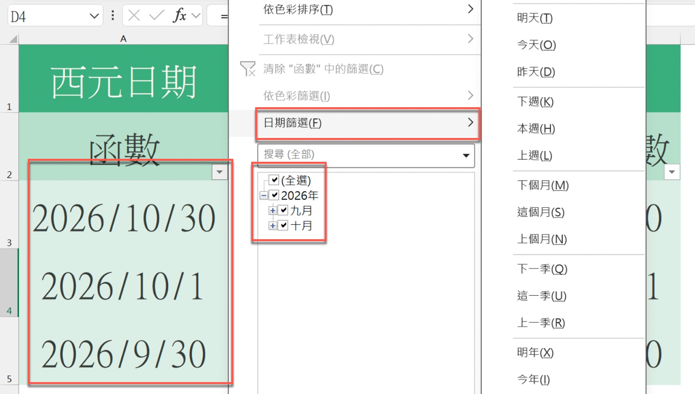 Excel 原始日期欄的篩選選單顯示「日期篩選」，清單依 2026年分成九月、十月