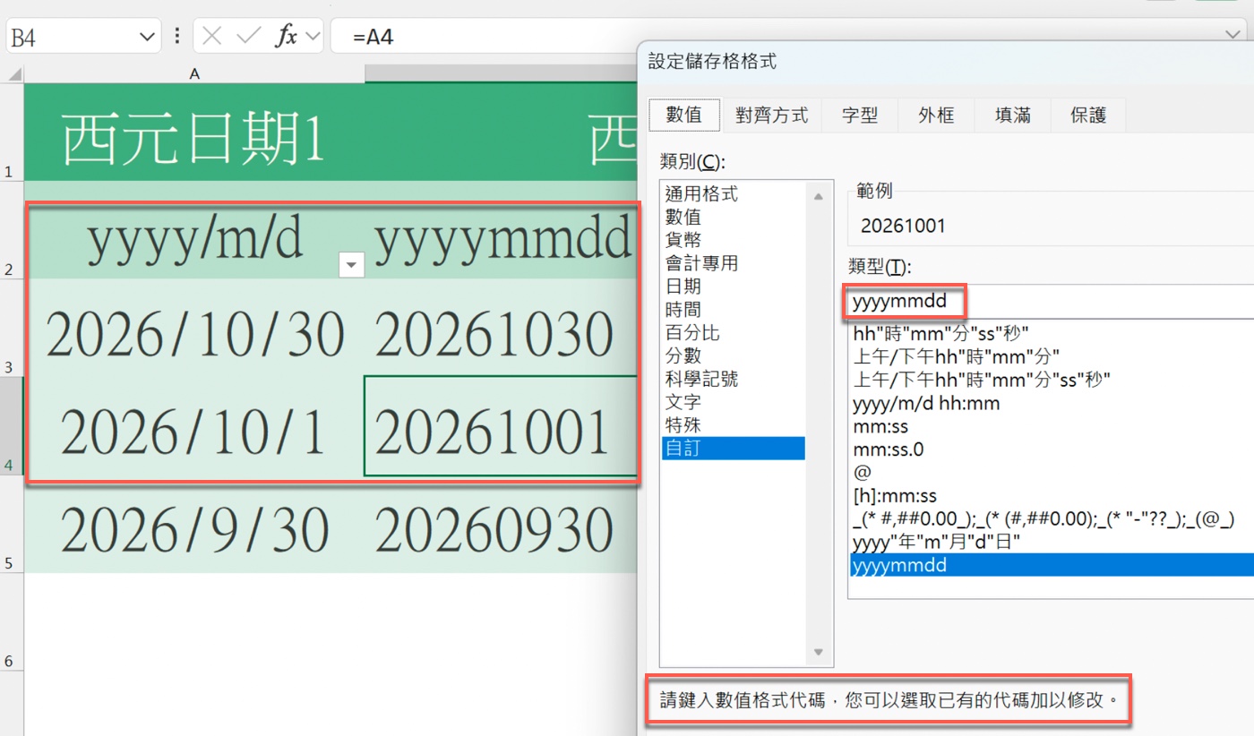 Excel「設定儲存格格式」的自訂類型輸入 yyyymmdd，範例欄位顯示 20261001