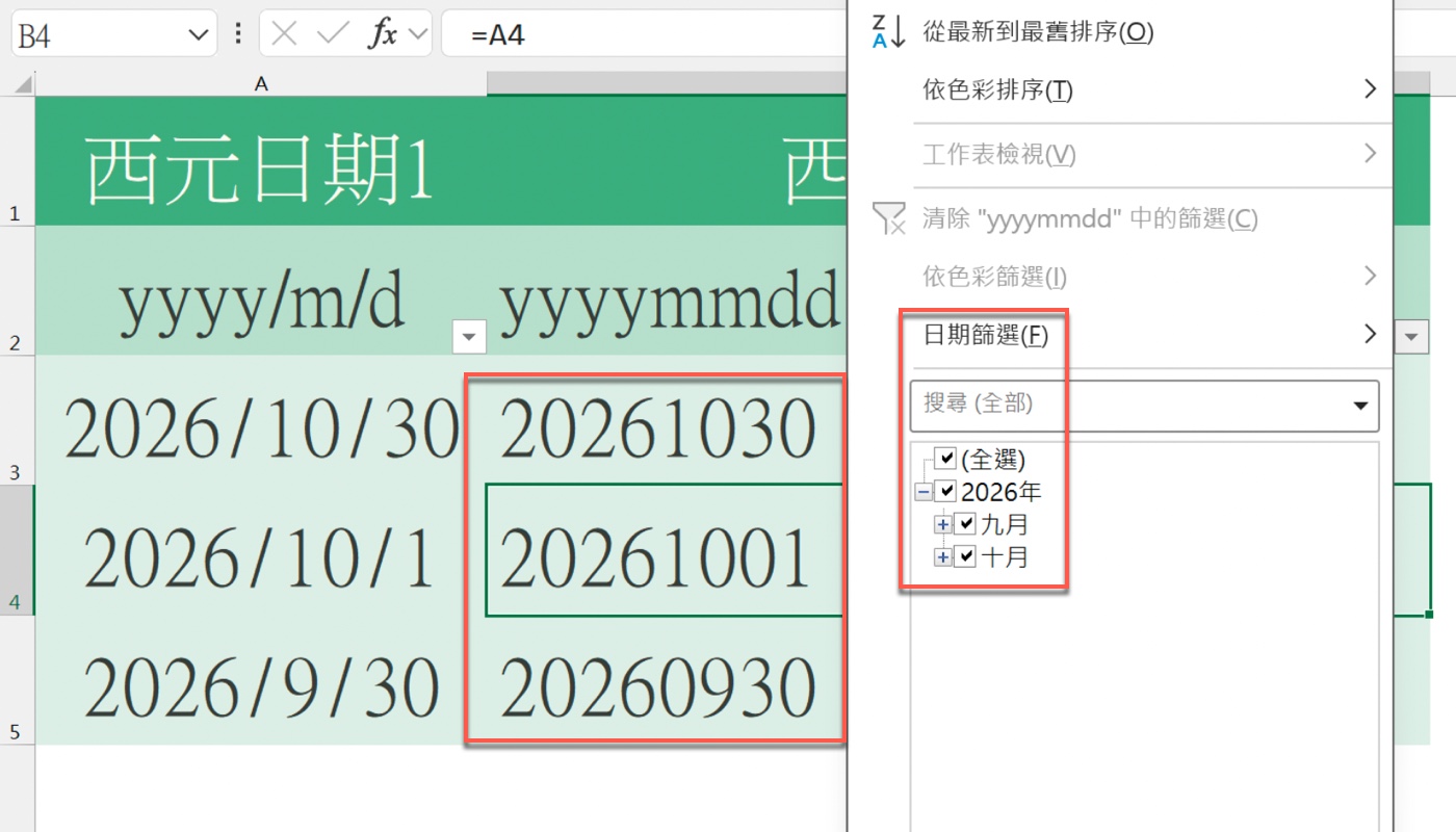 Excel 套用 yyyymmdd 自訂格式的欄位，篩選選單仍是日期篩選與 2026年九月、十月階層
