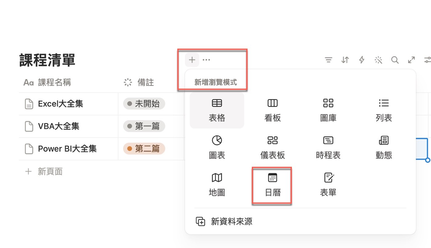 「新增瀏覽模式」選單列出表格、看板、圖庫、列表、圖表、儀表板、時程表、動態、地圖、日曆與表單，選擇「日曆」