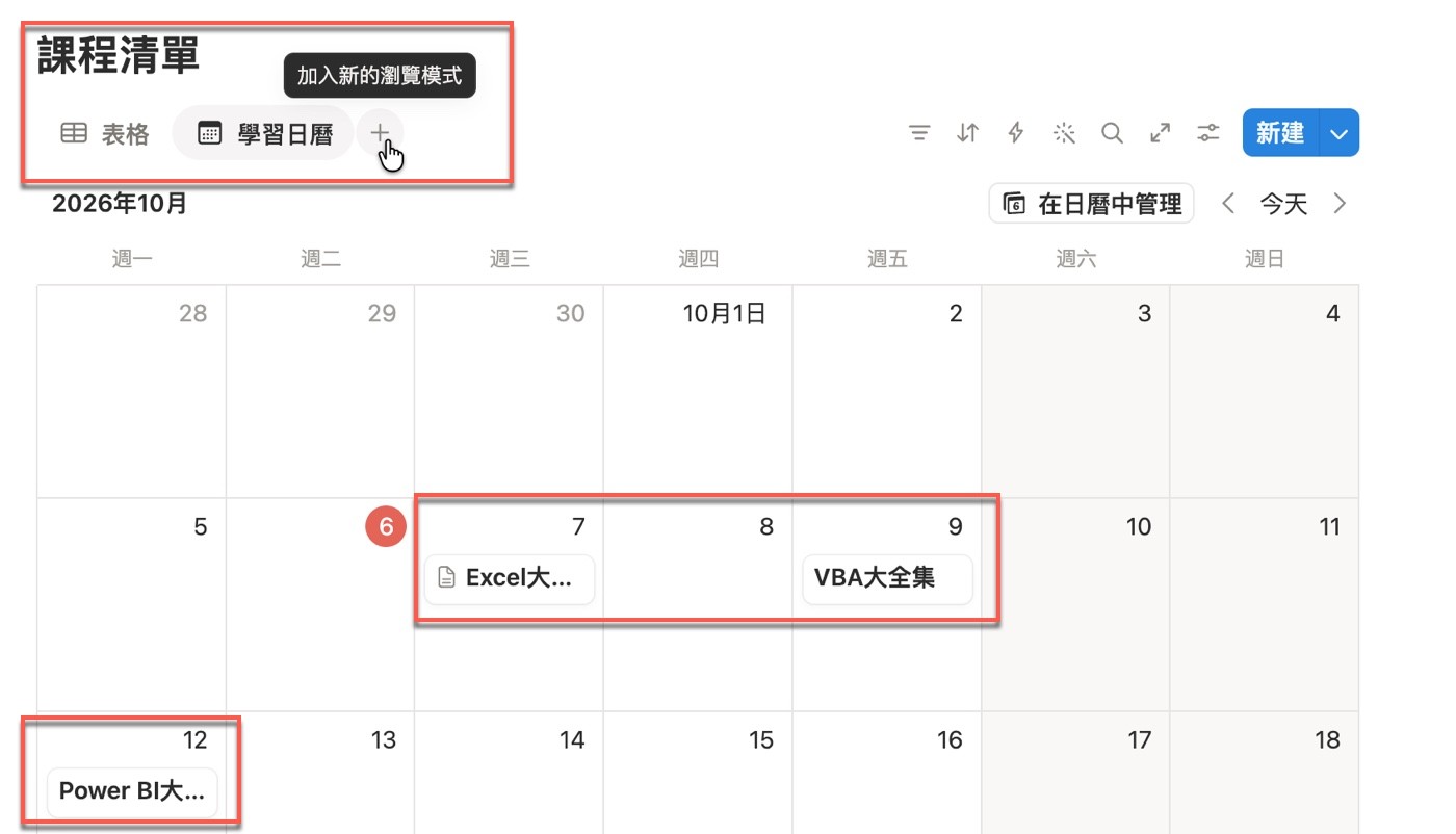 學習日曆月曆畫面：10 月 7 日 Excel大全集、9 日 VBA大全集、12 日 Power BI大全集，較長課名以省略號截短