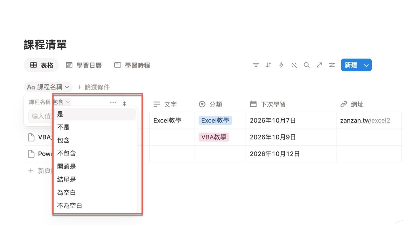 點開「包含」旁的下拉選單，列出「是」「不是」「包含」「不包含」「開頭是」「結尾是」「為空白」「不為空白」八種文字篩選條件