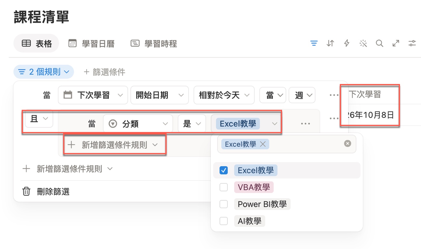 在「這一週」規則之後以「且」加入灰色篩選條件群組，群組內為「分類 是 Excel教學」，結果只剩 10 月 8 日一筆