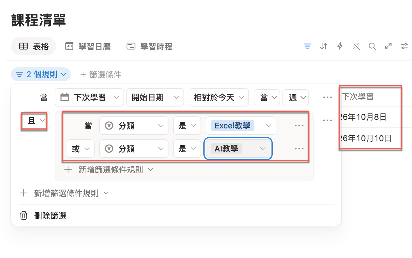 灰色群組內為「分類 是 Excel教學」或「分類 是 AI教學」，與外層「這一週」用「且」組合，結果剩 10 月 8 日與 10 月 10 日兩筆
