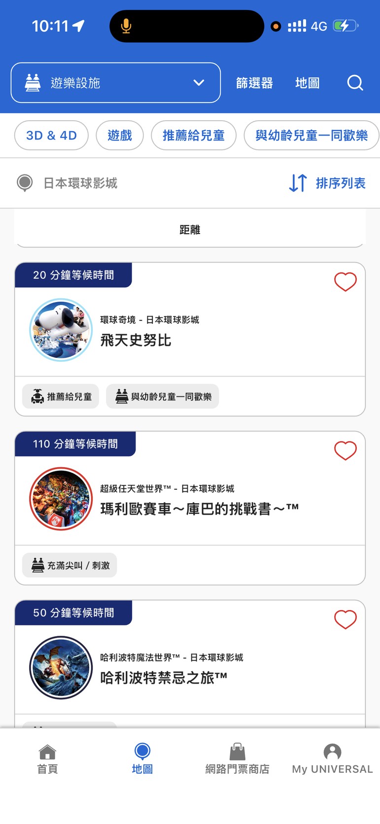 官方 App 遊樂設施列表(2026/7/22 10:11):飛天史努比等待 20 分鐘、瑪利歐賽車等待 110 分鐘、哈利波特禁忌之旅等待 50 分鐘