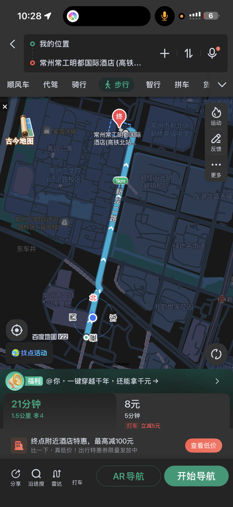 百度地圖步行導航截圖:從所在位置到常州常工明都國際酒店,步行約 1.5 公里、導航約 21 分鐘