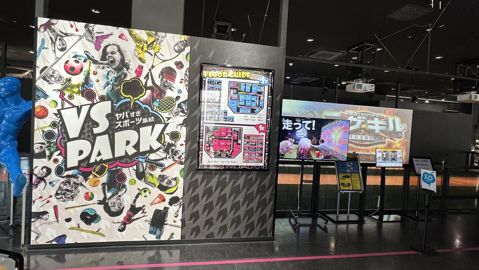 VS PARK入口，左側是VS PARK大型看板，旁邊設有樓層導覽