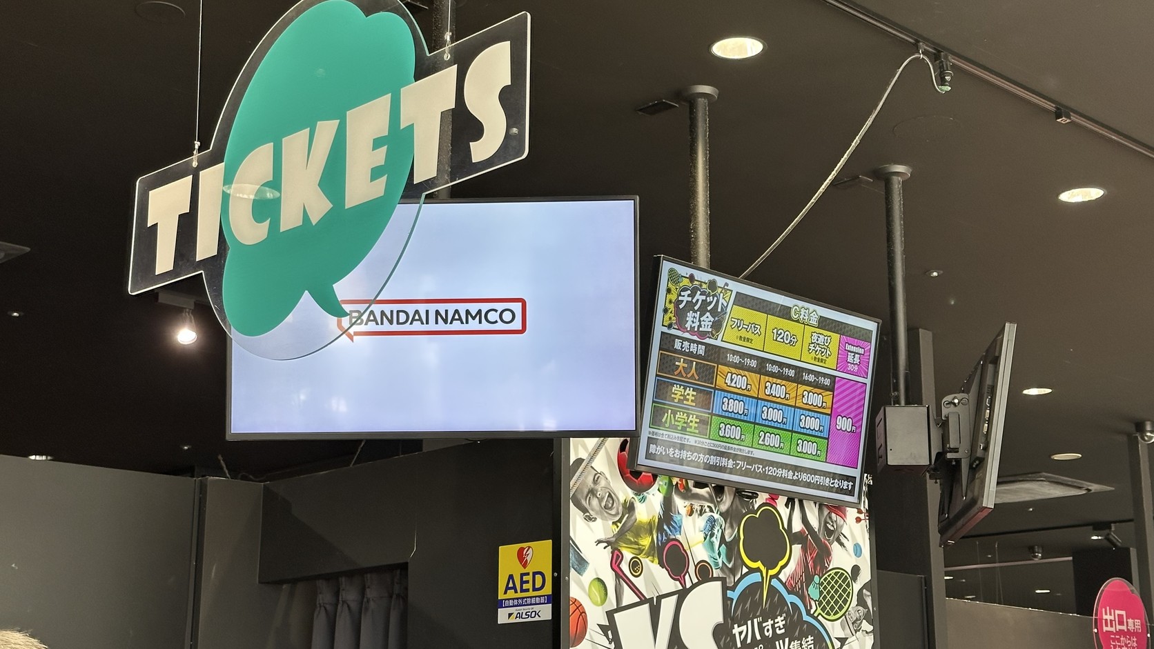 VS PARK的票價看板，標示C料金各身分的票價