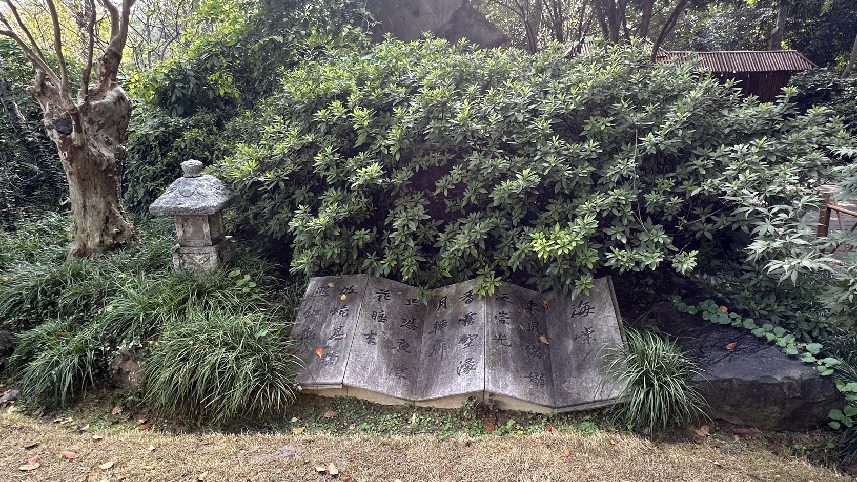石刻書卷上刻著蘇軾《海棠》詩句「東風嫋嫋泛崇光」
