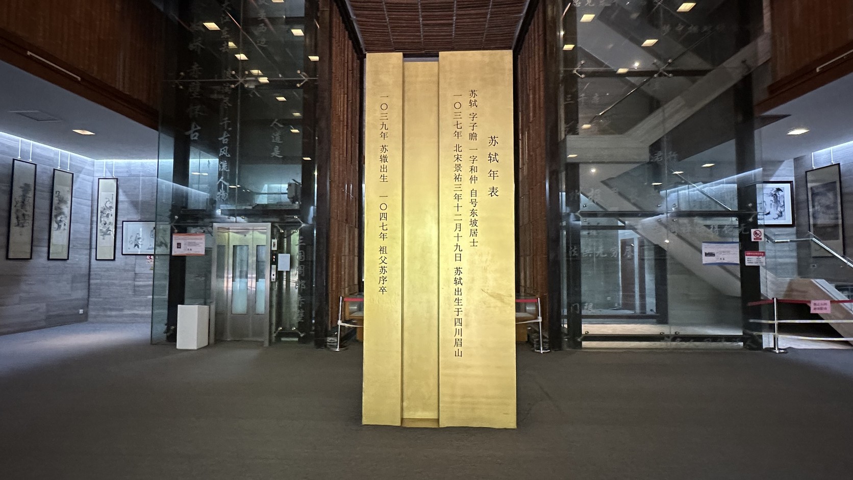 仰蘇閣一樓大廳立著金色的蘇軾年表