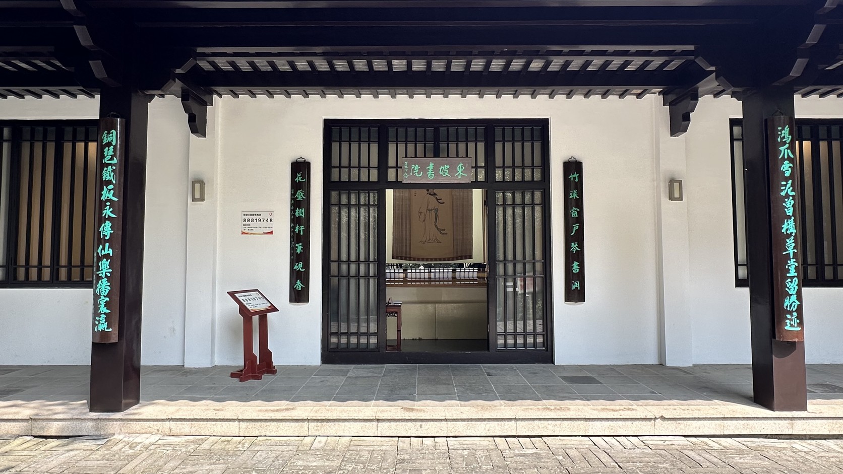 東坡書院門面