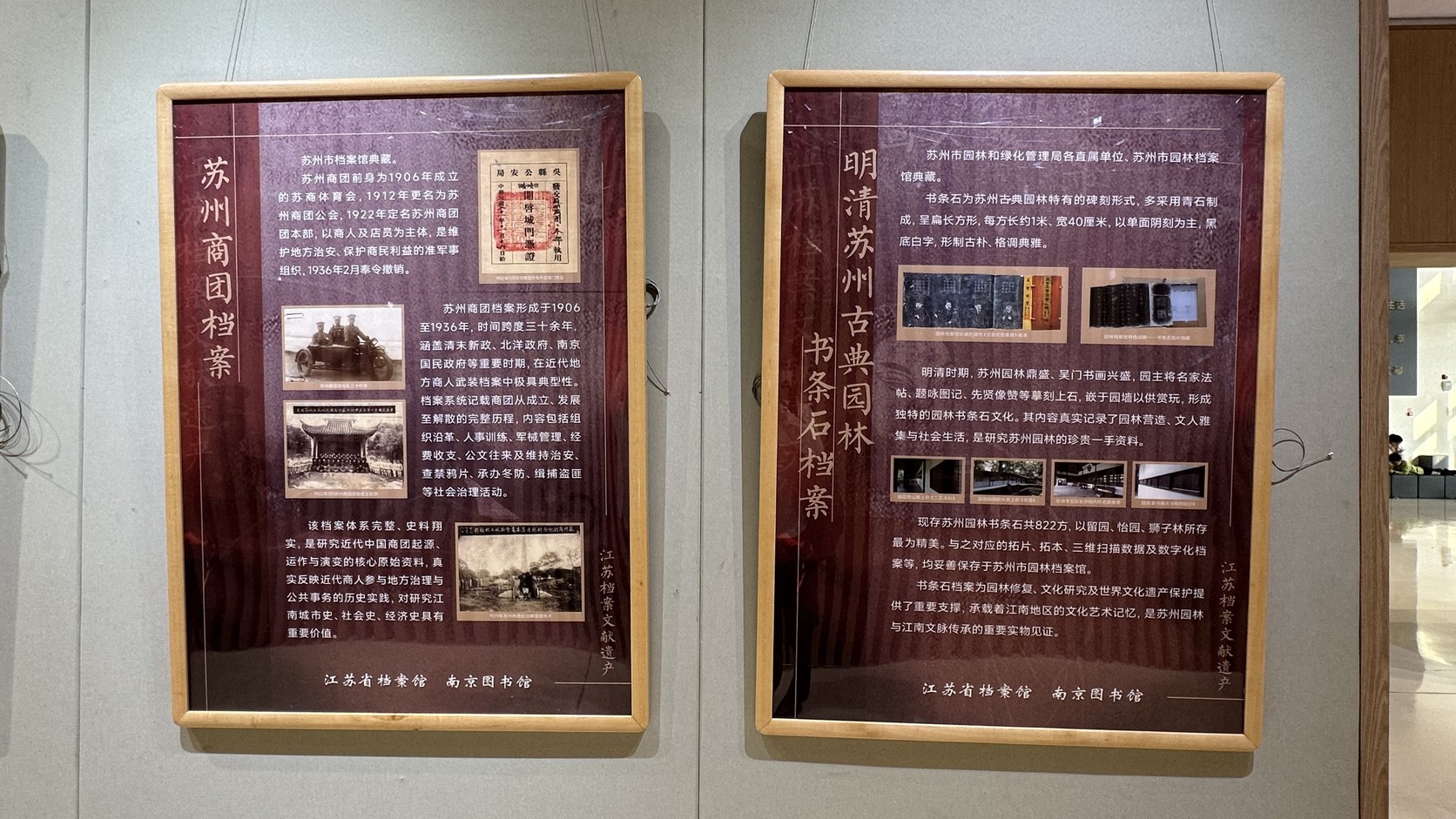 一樓書牆後的兩塊展板，標題為「蘇州商團檔案」與「明清蘇州古典園林書條石檔案」