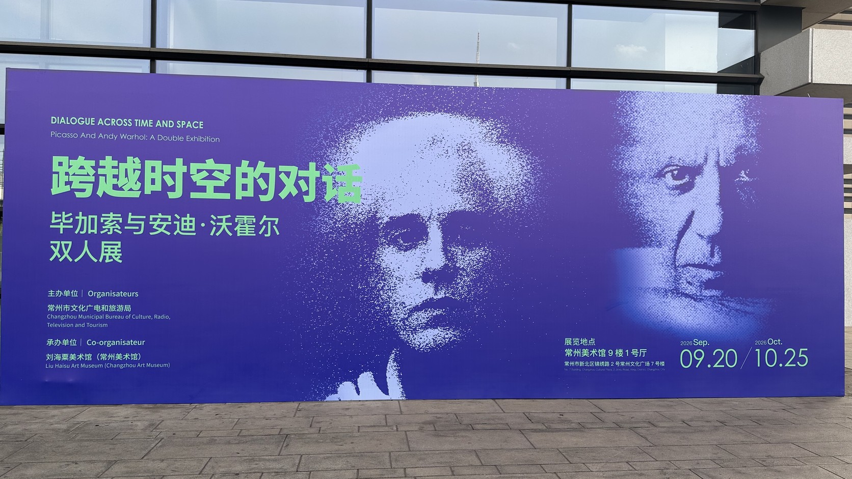 戶外展覽看板「跨越時空的對話——畢加索與安迪．沃霍爾雙人展」，展期 9 月 20 日至 10 月 25 日