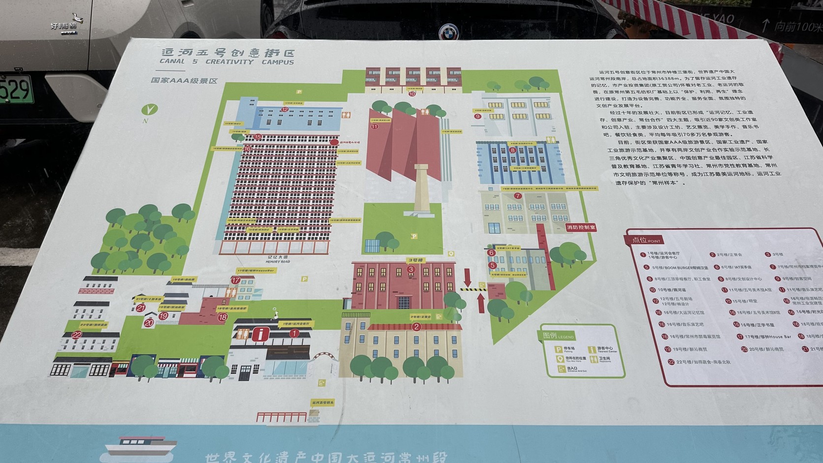 運河五號園區導覽圖，標示各棟樓號、展館與店家