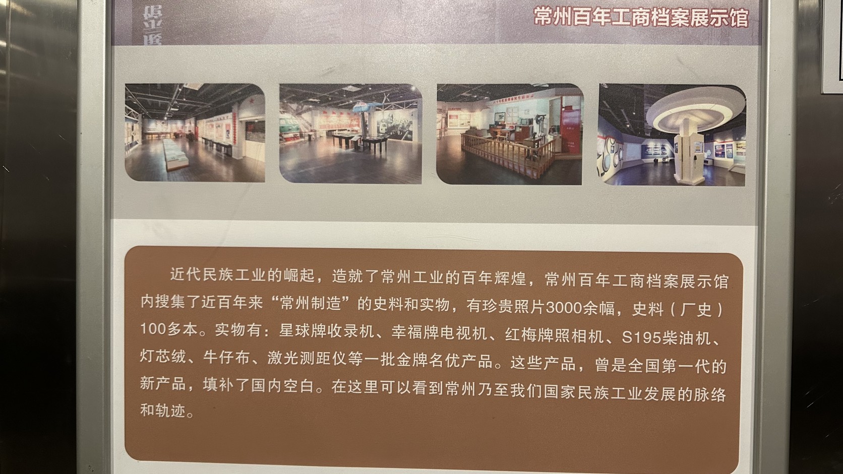 常州百年工商檔案展示館的總說明展板