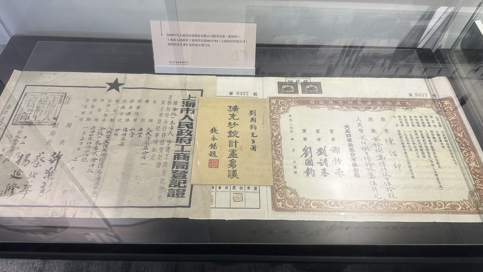 展櫃中陳列的歷史公司文件與登記證明