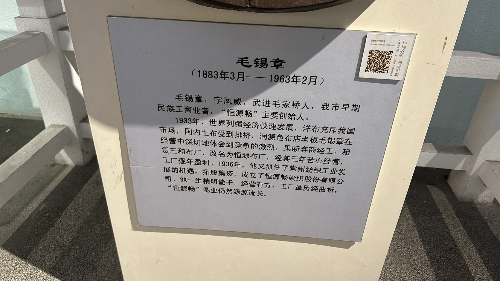 毛錫章（1883–1963）介紹展板