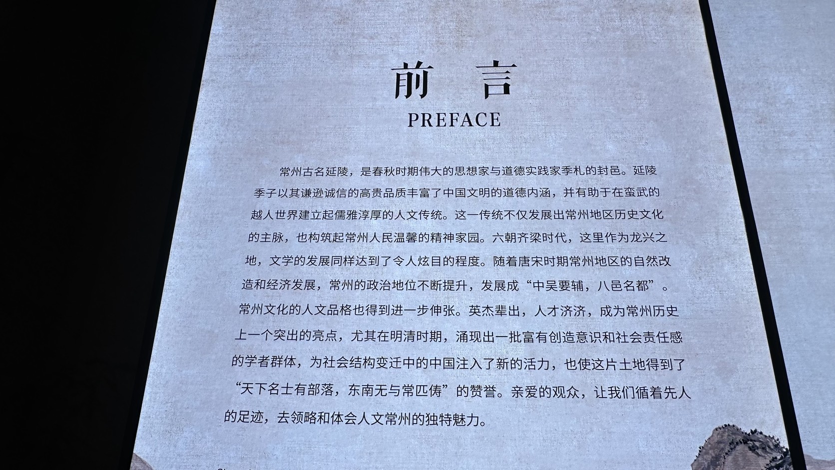 「龍騰中吳」常設展入口的前言展板