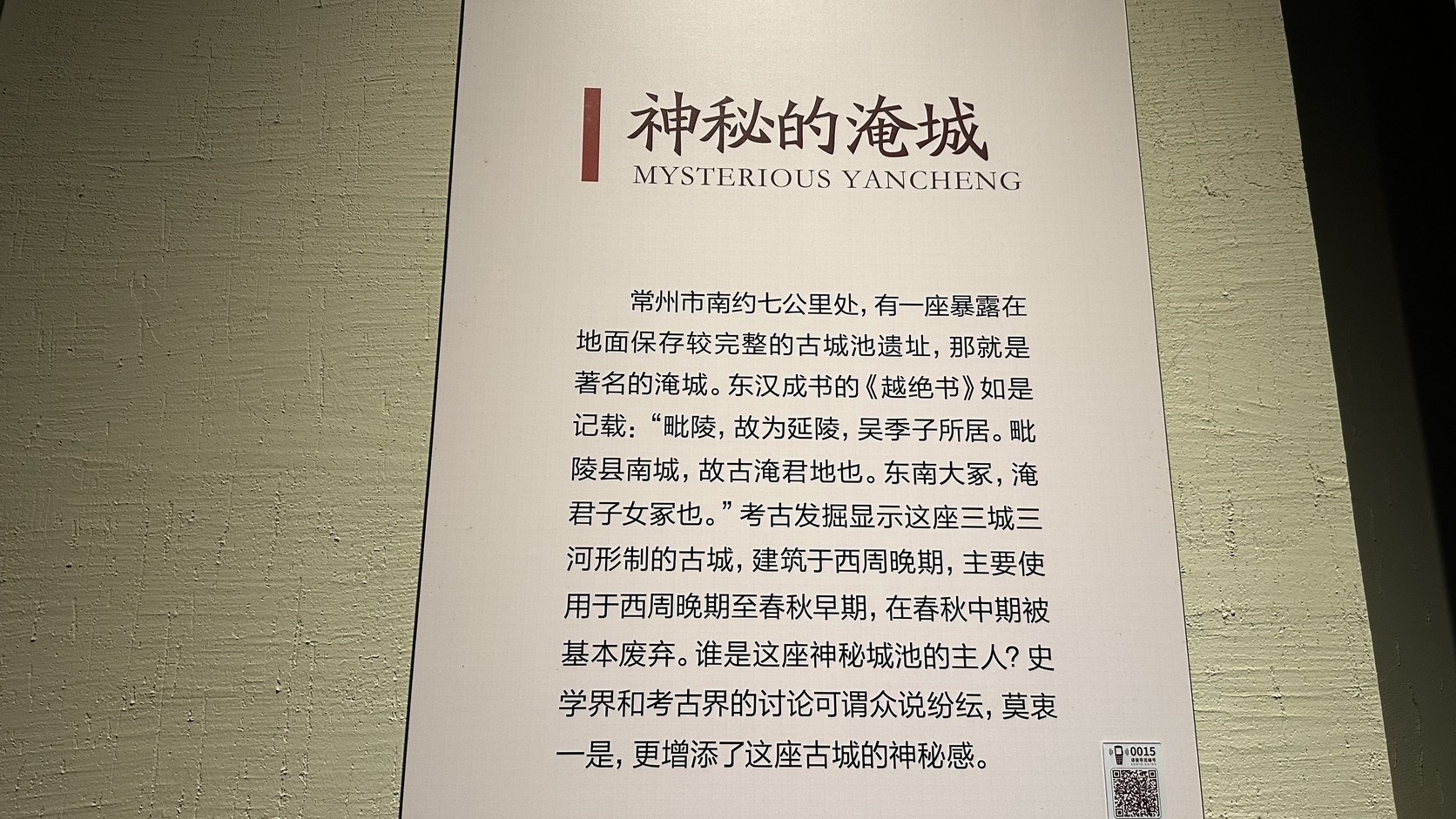 「神秘的淹城」展板，說明三城三河古城與主人眾說紛紜
