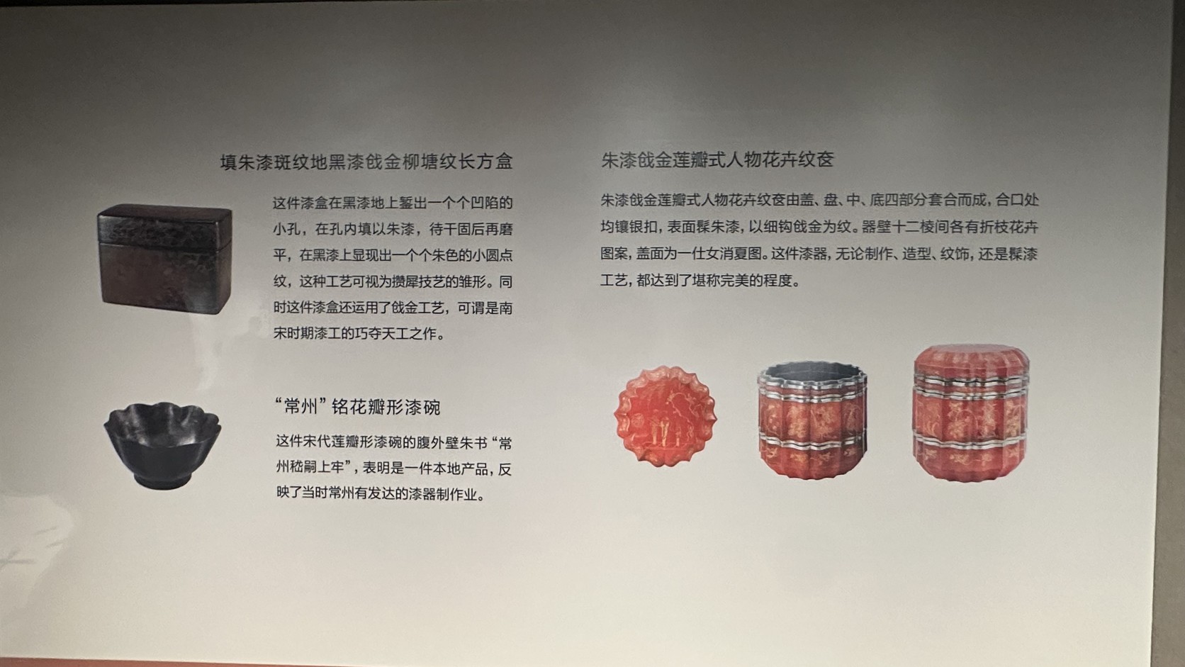 漆器展板，以圖文介紹朱漆戧金蓮瓣式人物花卉紋奩等南宋漆器