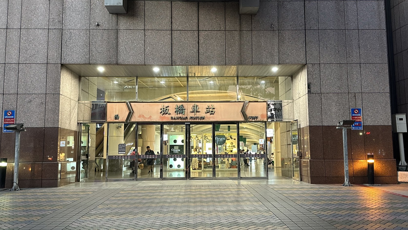 板橋車站入口的「板橋車站」招牌