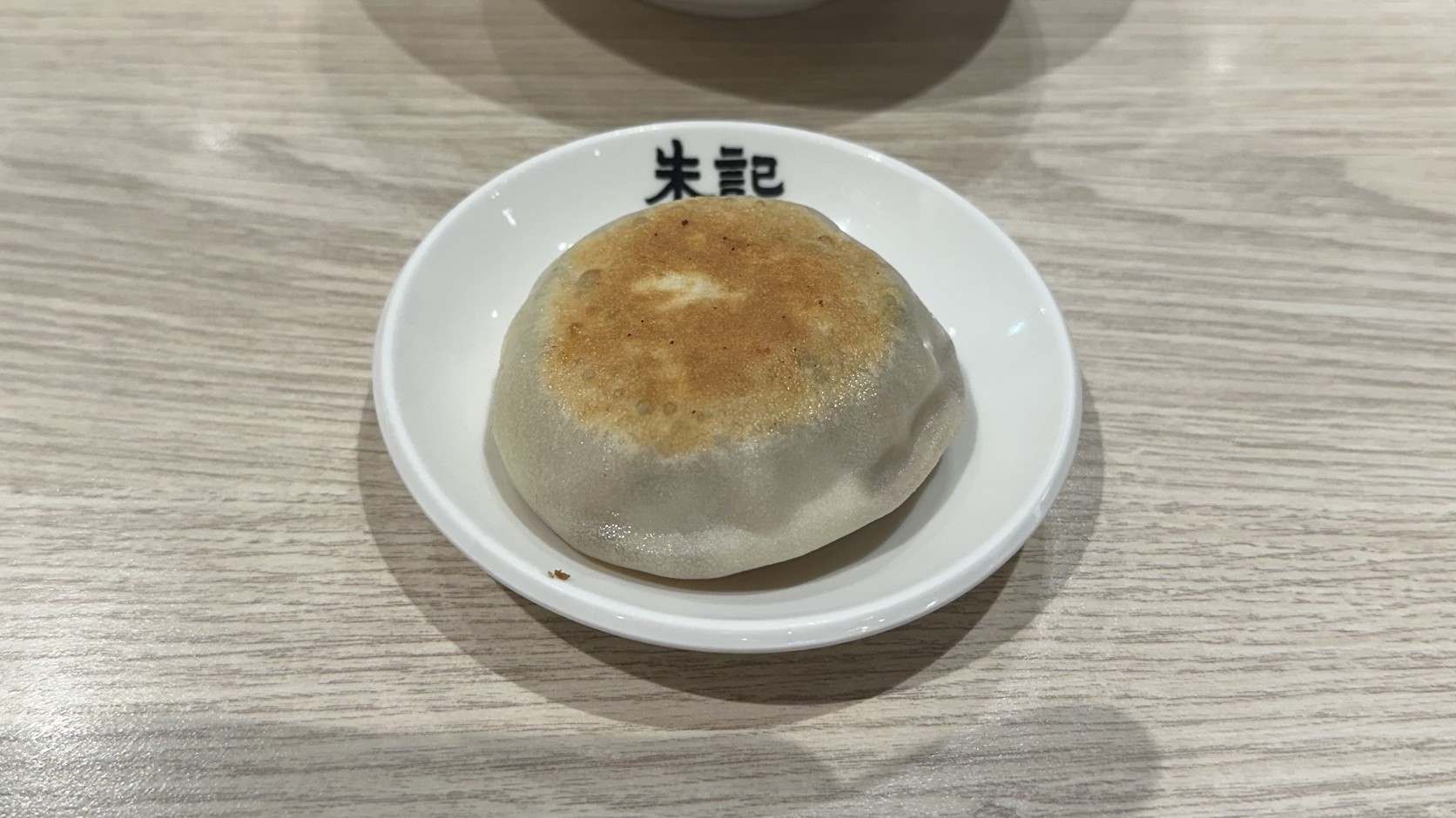 朱記牛肉餡餅全貌，圓形、中央煎成金黃色