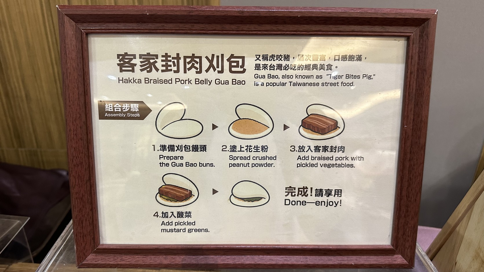 客家封肉刈包的中英文組合步驟說明牌