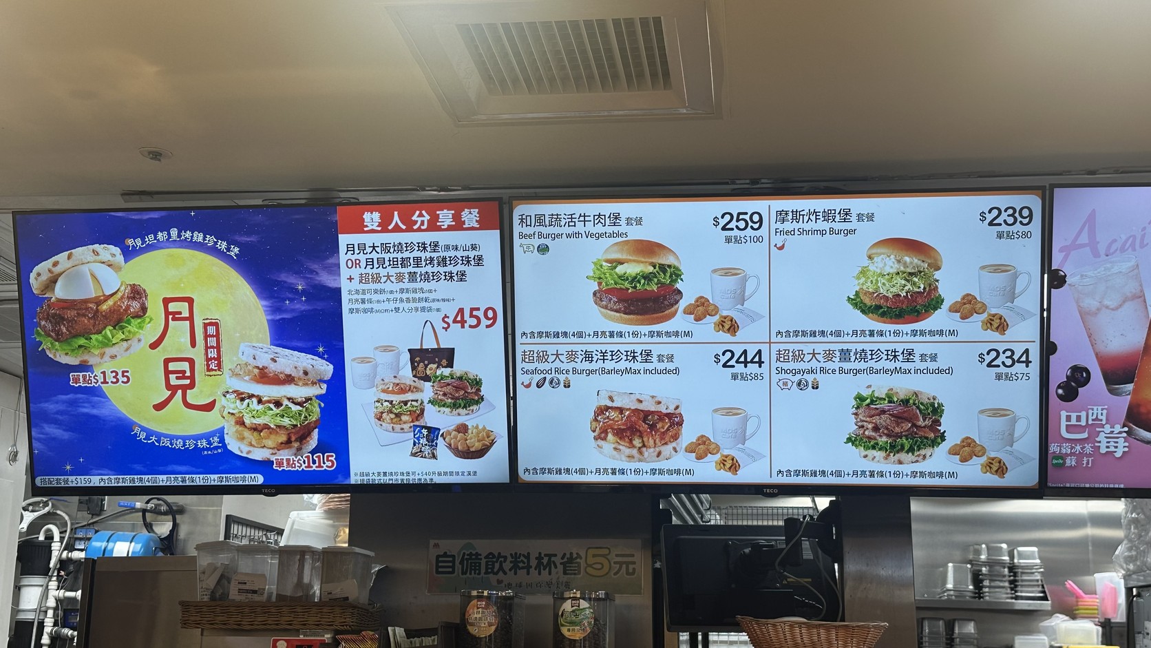 摩斯漢堡高鐵台中店電子菜單看板：月見系列、雙人分享餐與超級大麥珍珠堡套餐價格