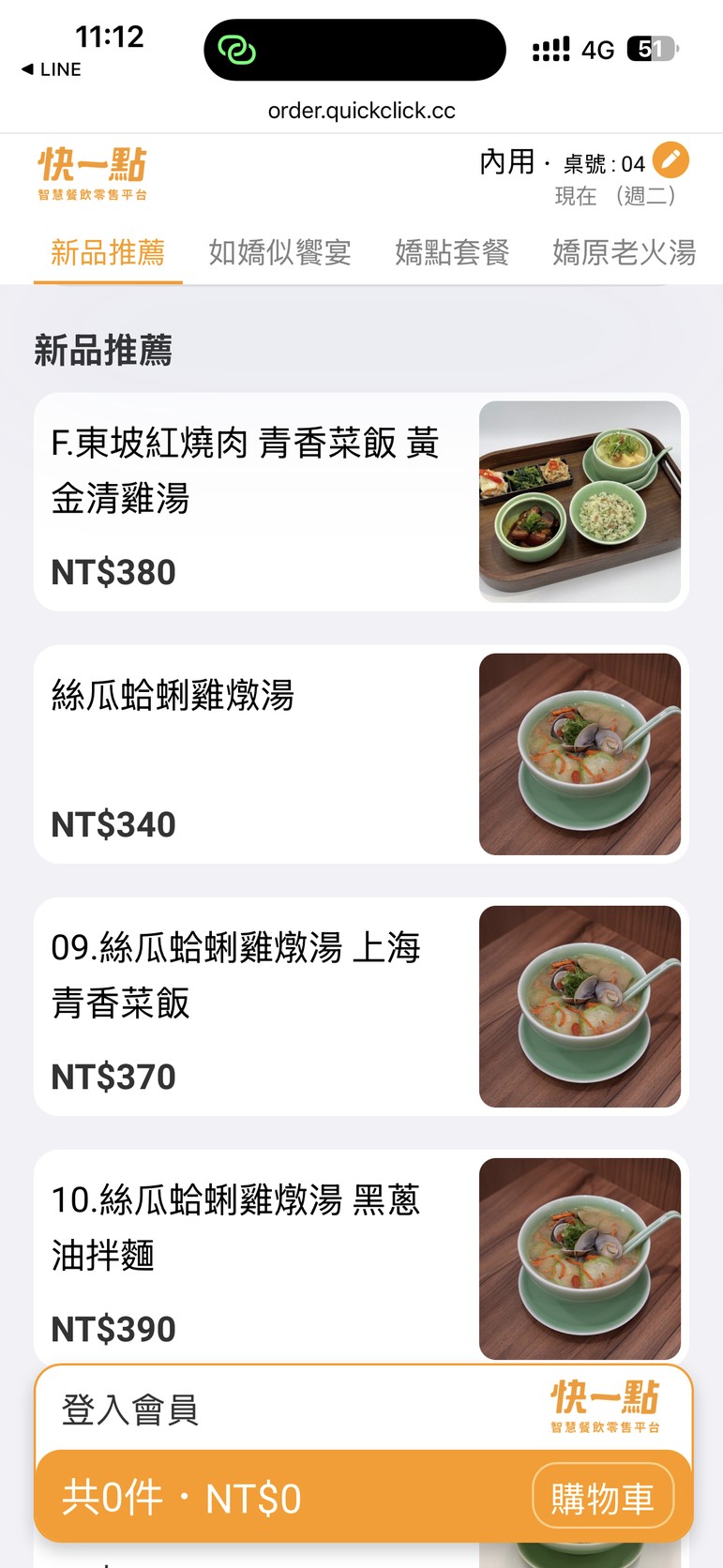 青嬌電子菜單新品推薦頁:東坡紅燒肉套餐 NT$380、絲瓜蛤蜊雞燉湯 NT$340 等套餐與價格