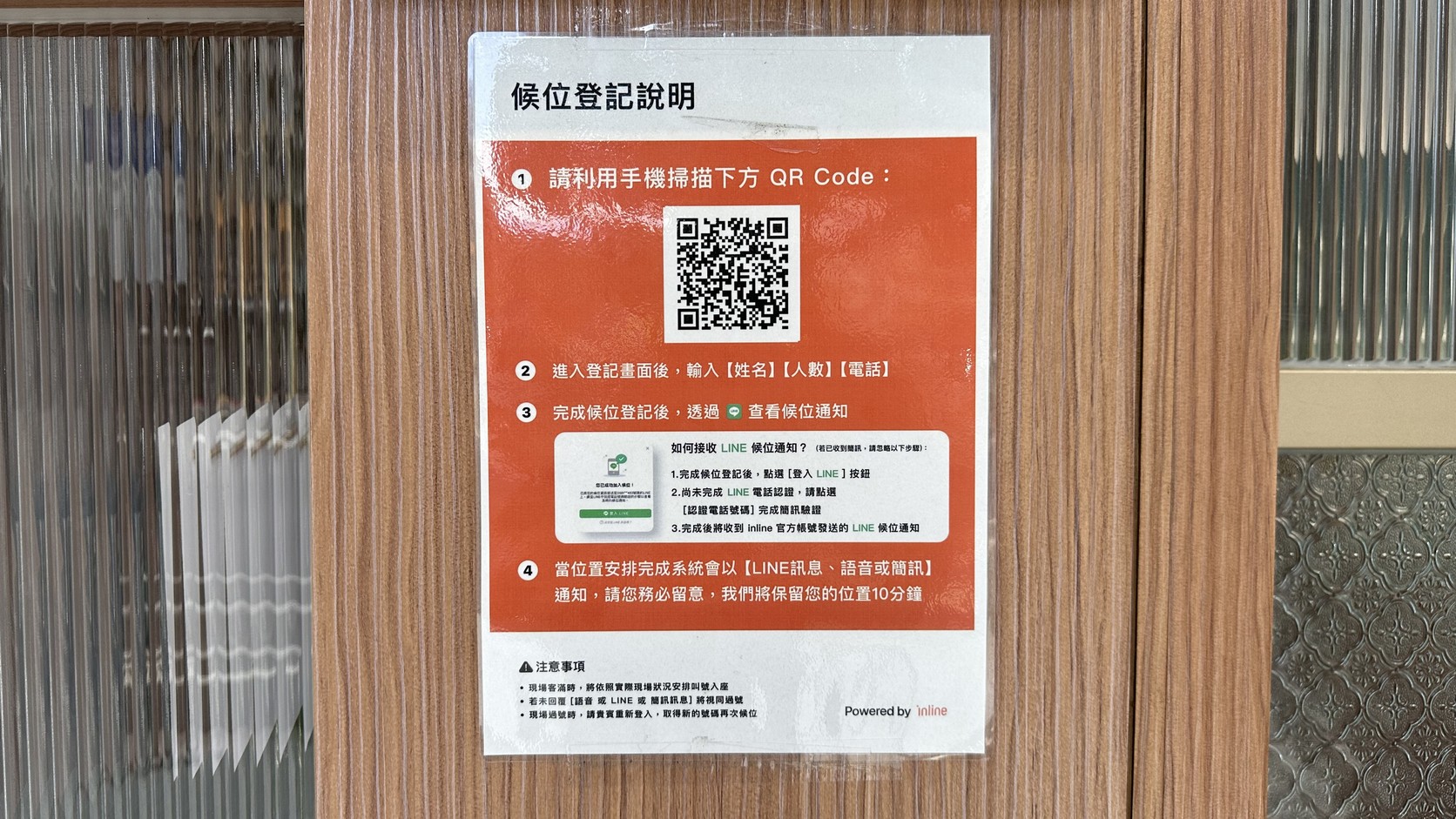 青嬌門口的候位登記說明：用手機掃描 QR Code，登記姓名、人數與電話，並透過 LINE 接收候位通知