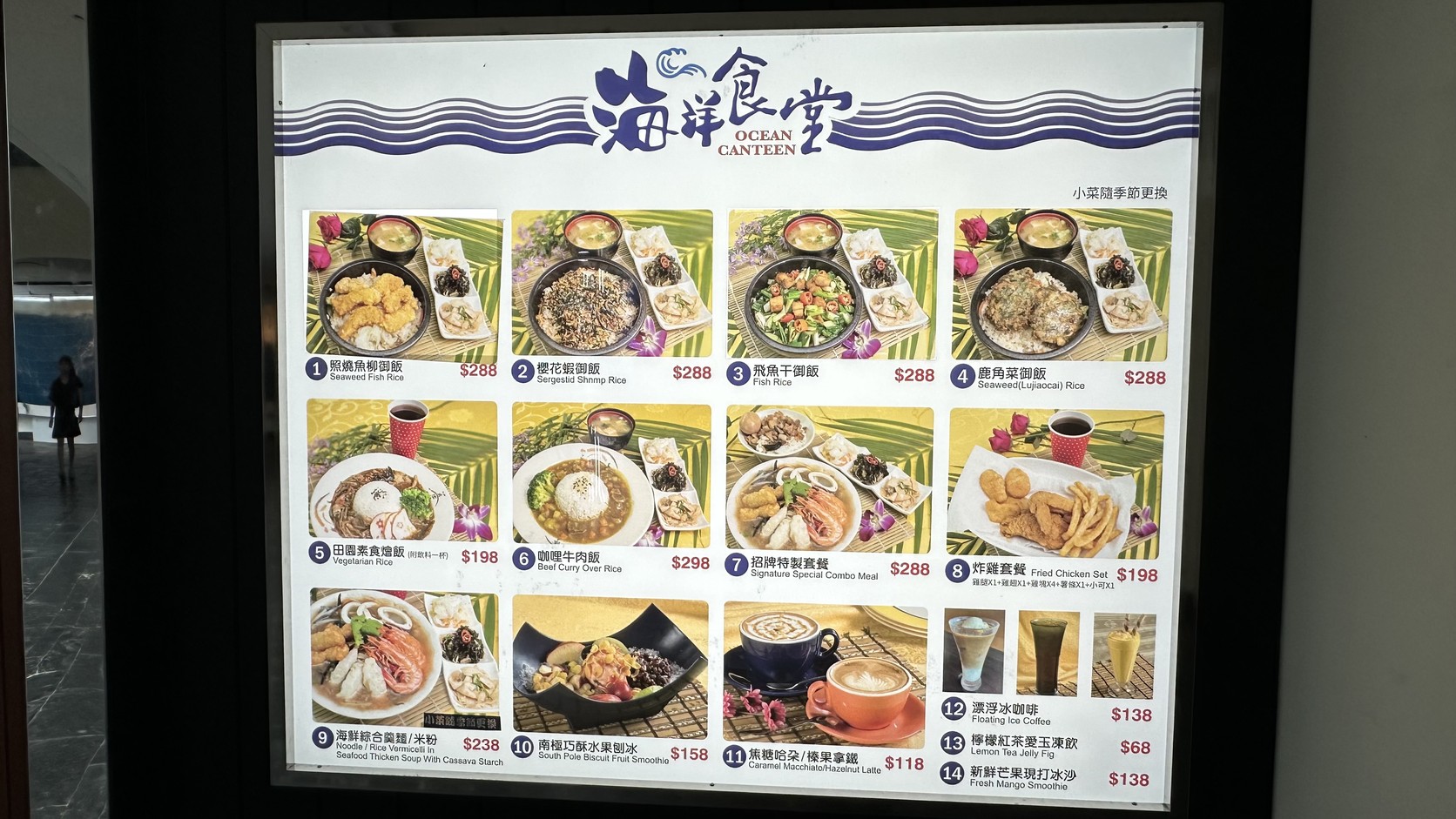 館內海洋食堂的菜單看板