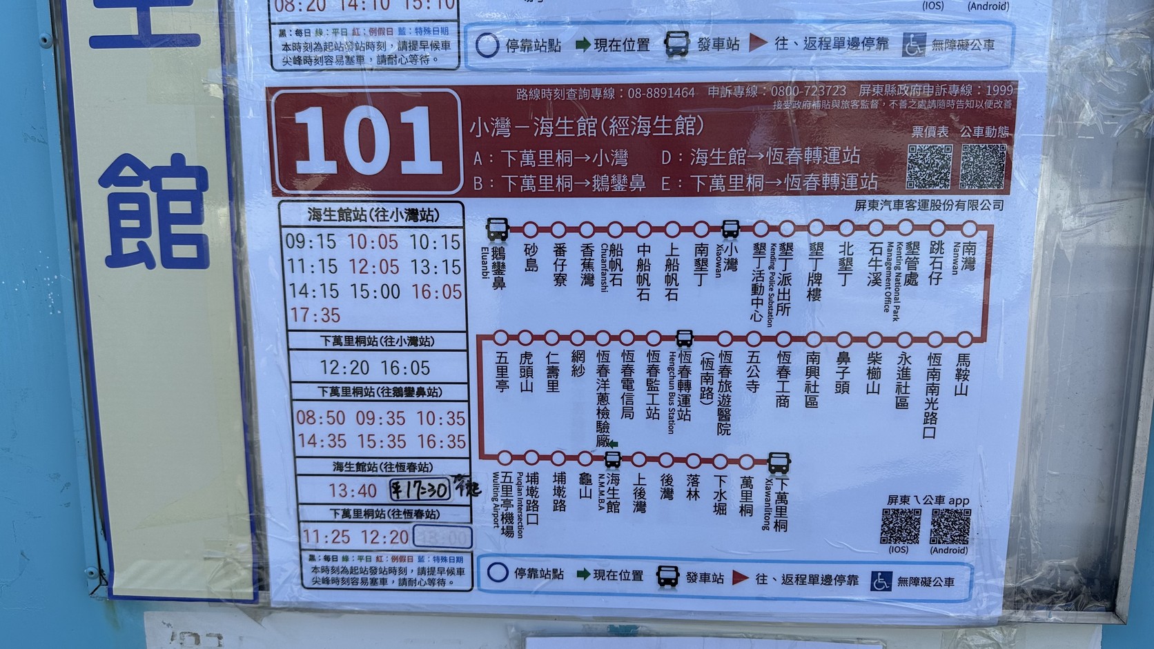 海生館公車站牌上的 101 班次表