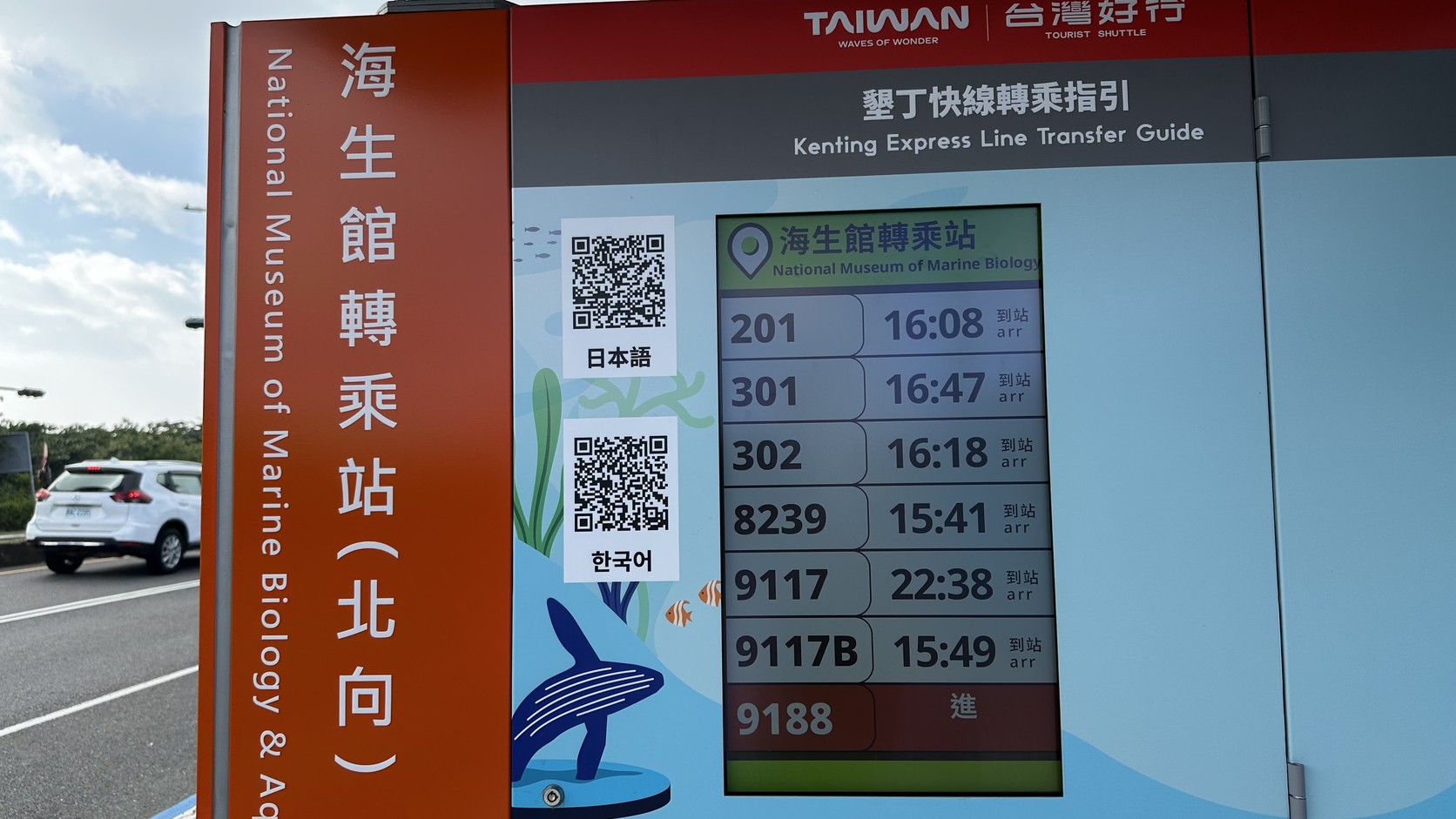 海生館轉乘站的電子看板與轉乘指引